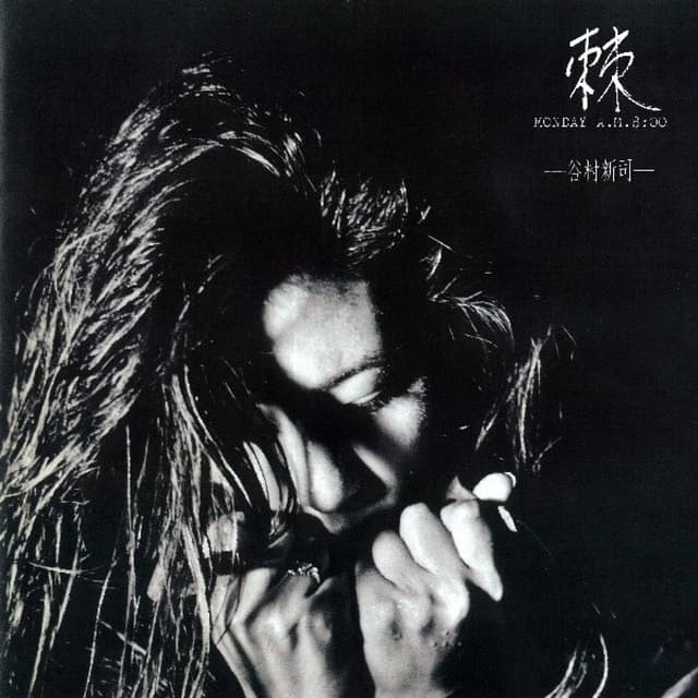 Album cover art for 棘-とげ-MONDAY A.M.8:00