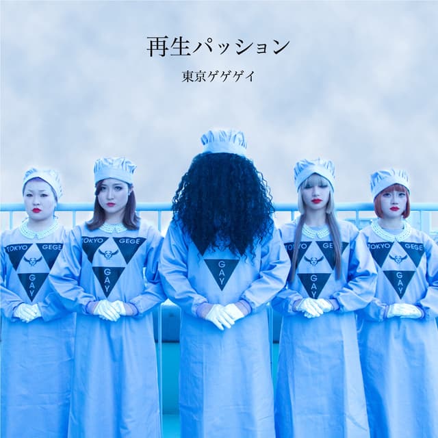 Album cover art for Saisei Passion