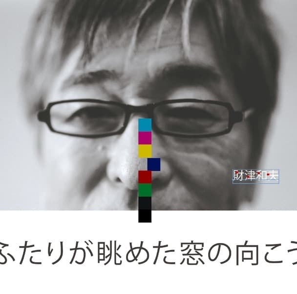 Album cover art for ふたりが眺めた窓の向こう