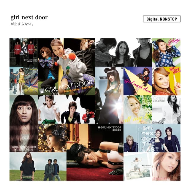 Album cover art for girl next door が止まらない。 Digital NONSTOP