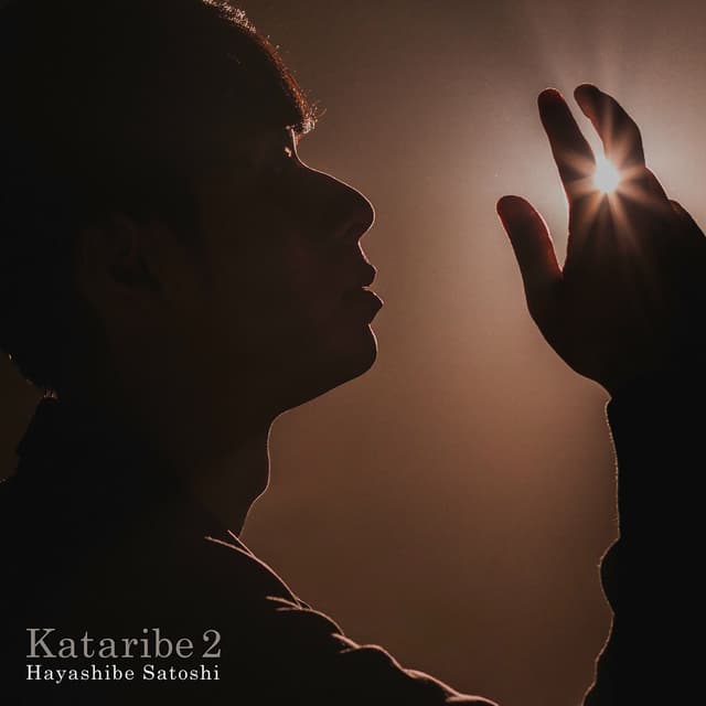 Album cover art for カタリベ2