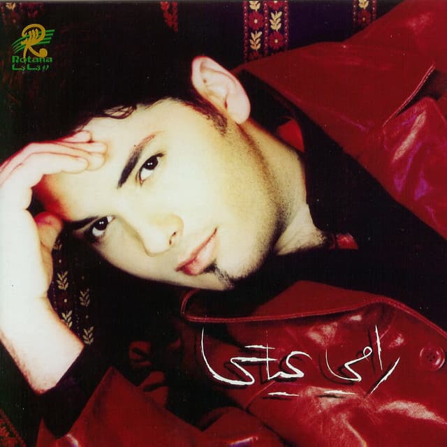 Album cover art for Diwan Al Hob