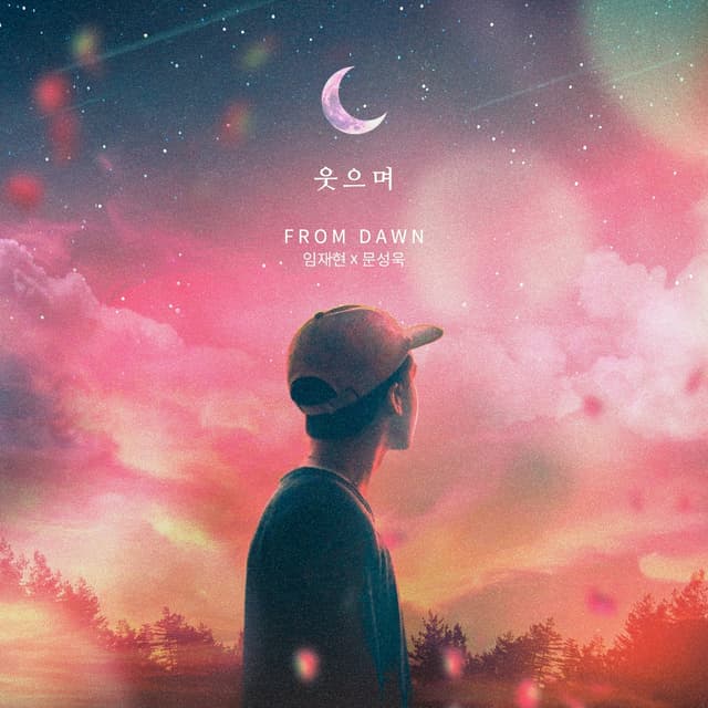 Album cover art for 웃으며