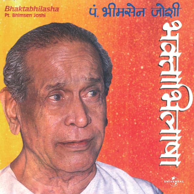 Album cover art for Bhaktabhilasha