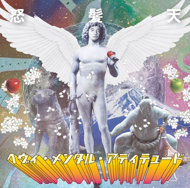 Album cover art for ヘヴィ・メンタル・アティテュード