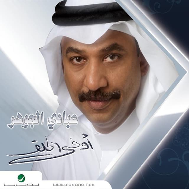 Album cover art for Awfa Al Khalg
