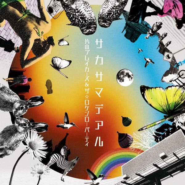 Album cover art for サカサマデアル