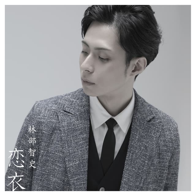 Album cover art for 恋衣