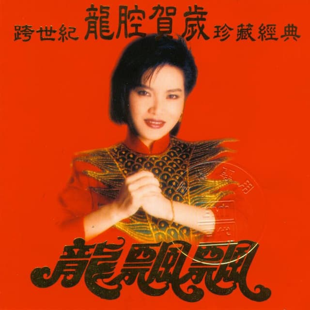 Album cover art for Lpp Cny Best Of The Best