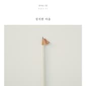 Album cover art for An Honest Heart (Deluxe Edition)