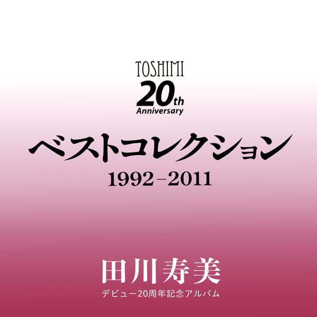 Album cover art for Toshimi Tagawa 20th Anniversary Album: Best Collection 1992-2011