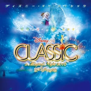 Album cover art for ディズニー・オン・クラシック ～まほうの夜の音楽会 2016