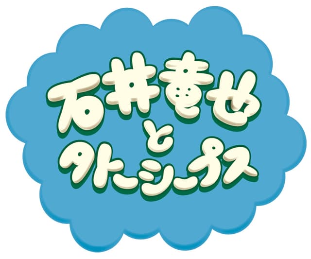 Album cover art for ひつじのショーン - Single