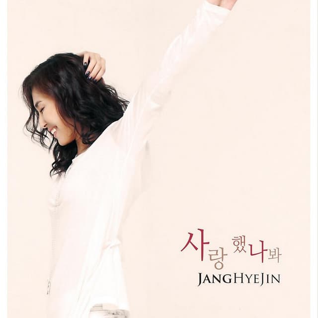 Album cover art for 사랑했나봐