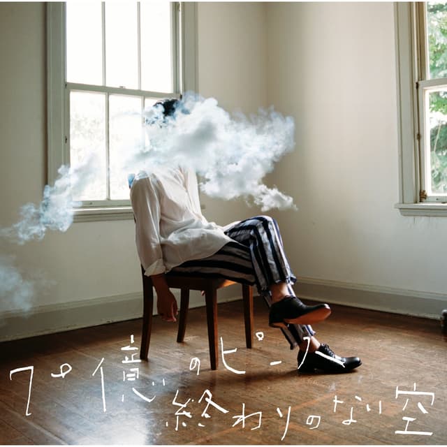 Album cover art for 70oku No Piece / Owari No Nai Sora