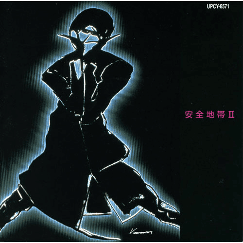 Album cover art for 安全地帯2