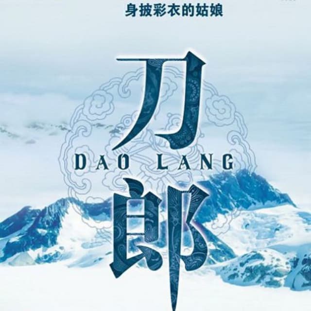 Album cover art for 身披彩衣的姑娘