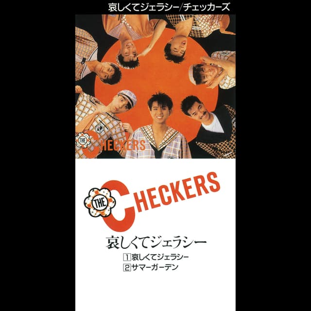 Album cover art for Kanashikute Jealousy / Summer Garden