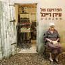 ממעמקים (Mi'Ma'amakim (Out of the Depths))