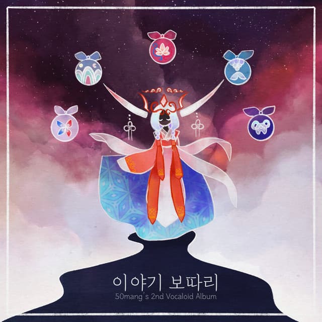 Album cover art for 이야기 보따리