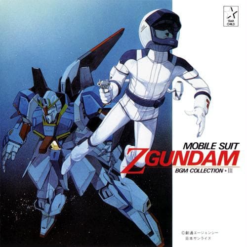 Album cover art for 機動戦士Zガンダム BGM集 VOL.3