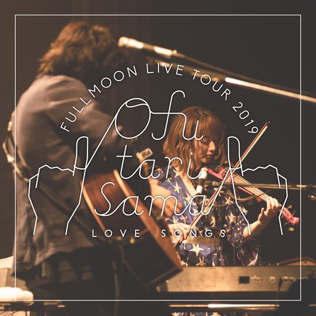 Album cover art for ～OFUTARISAMA～ IN YEBISU GARDEN HALL 2019.2.17