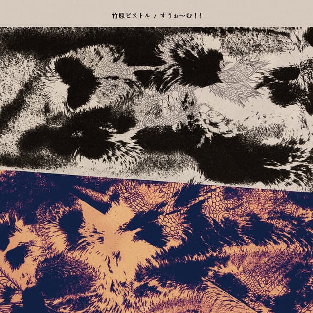 Album cover art for Swarm!!