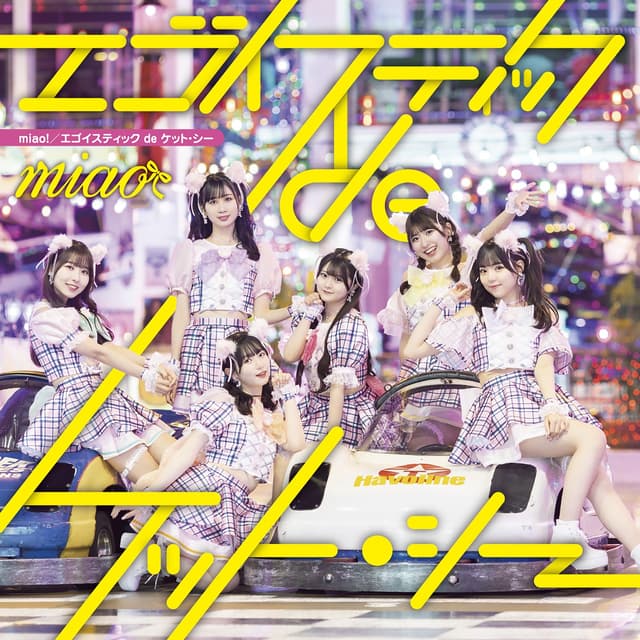 Album cover art for Egoistic de Cait Sith - EP