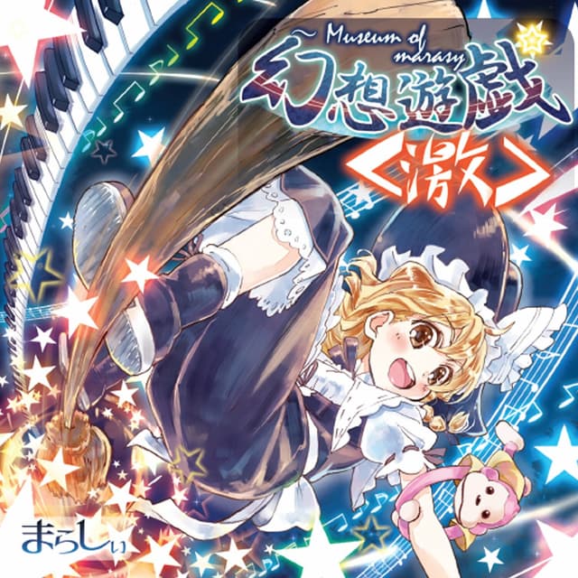 Album cover art for gensouyuugi geki