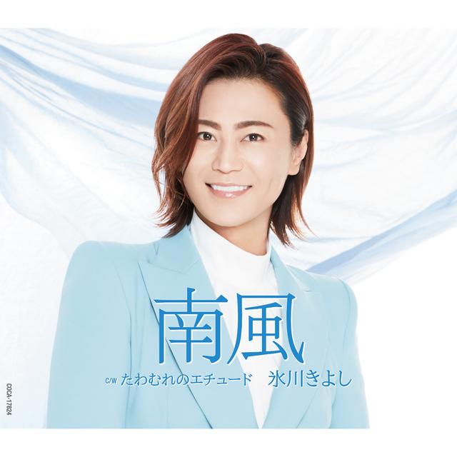 Album cover art for Minamikaze (A Type)