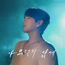 아무렇지 않게 Like Nothing Happened (Like Nothing Happened)