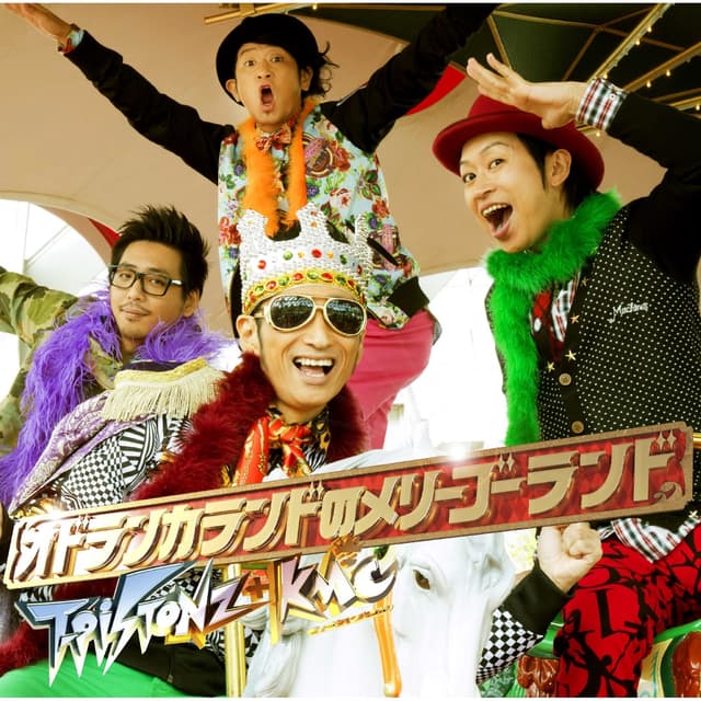 Album cover art for オドランカランドのメリーゴーランド