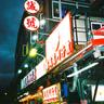 在夜市再見 (See you at night market)