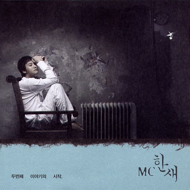 Album cover art for 두 번째 이야기의 시작