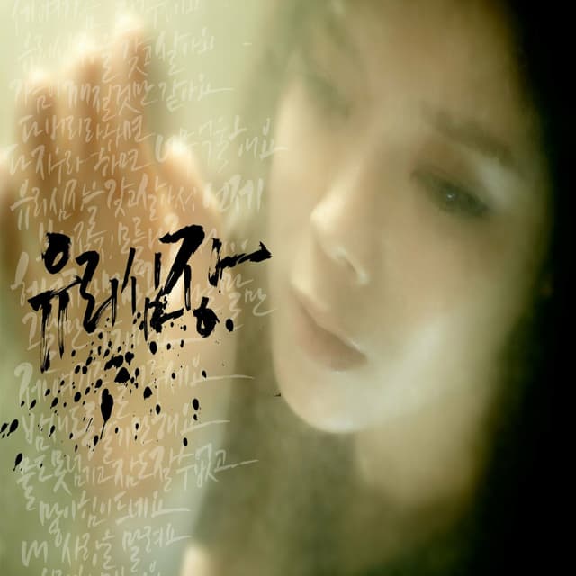 Album cover art for 8Th #1_Breakable Heart