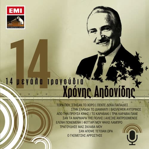 Album cover art for 14 Megala Tragoudia
