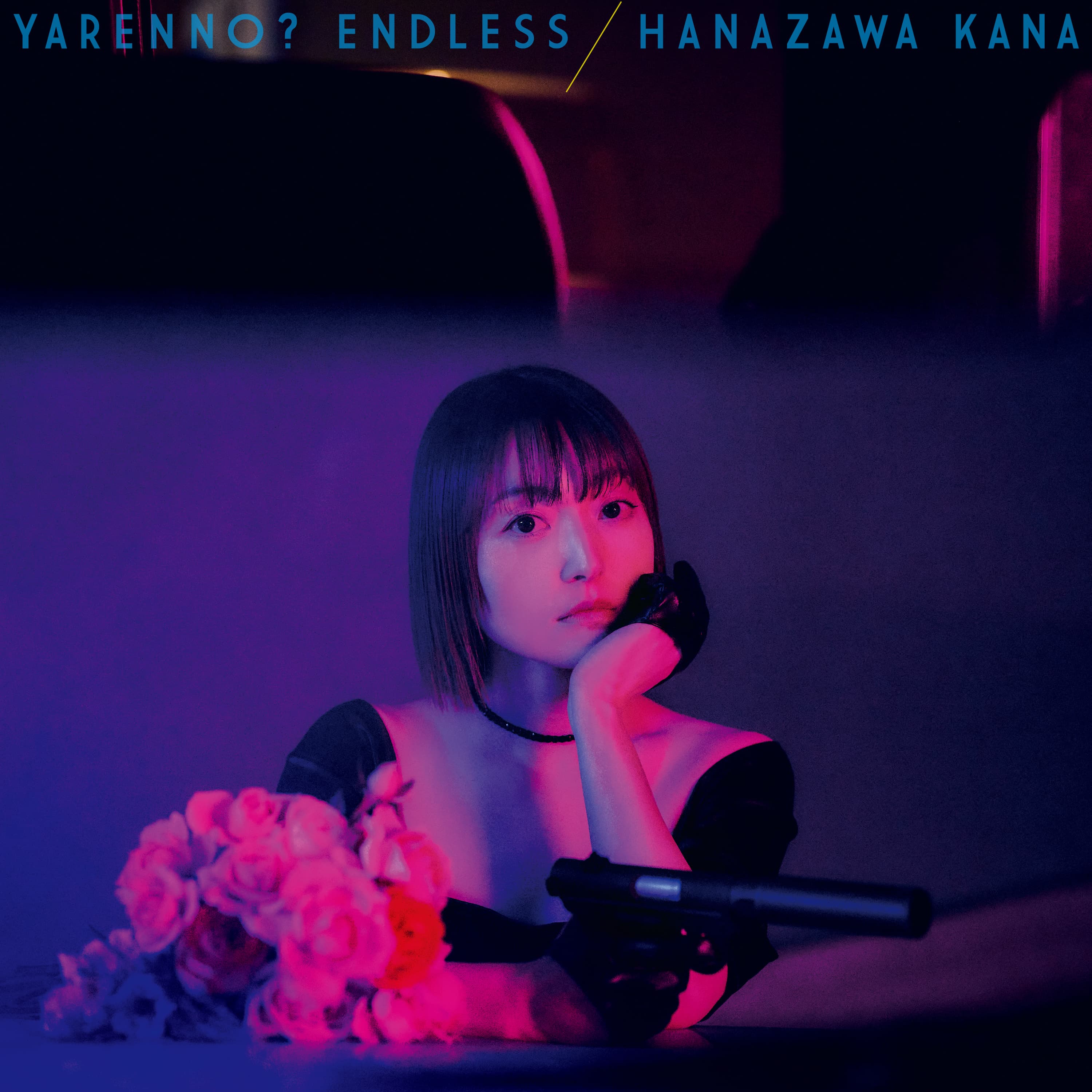 Lyrics | 花澤香菜 | やれんの?エンドレス