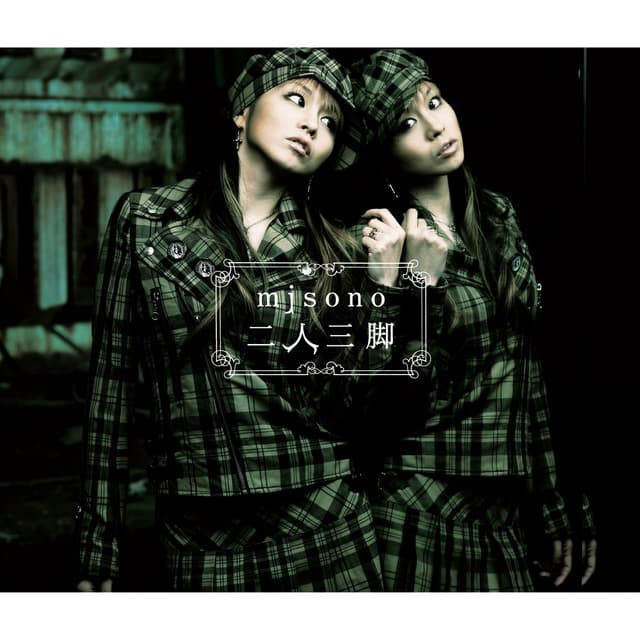 Album cover art for 二人三脚 - Single