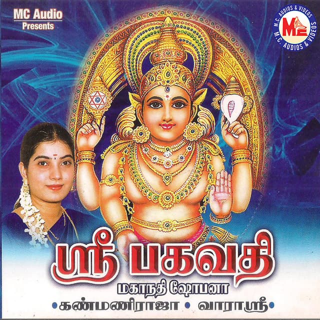 Album cover art for Sree Bhagavathy