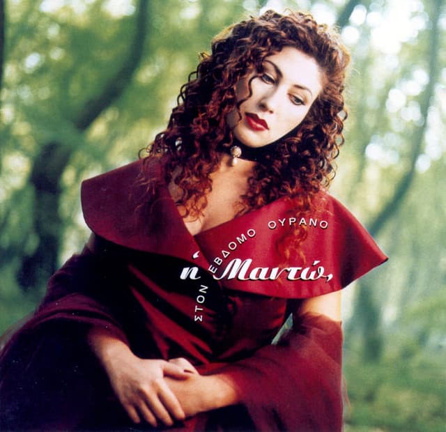 Album cover art for Στον Έβδομο Ουρανό