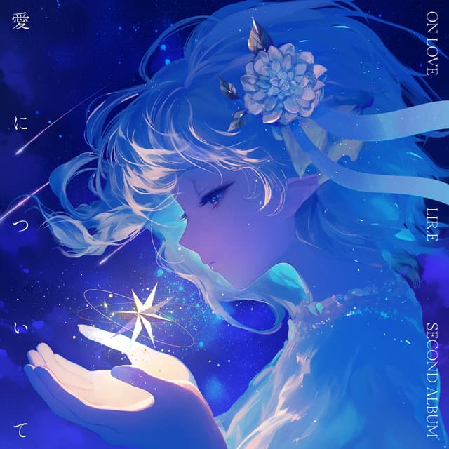 Album cover art for 愛について