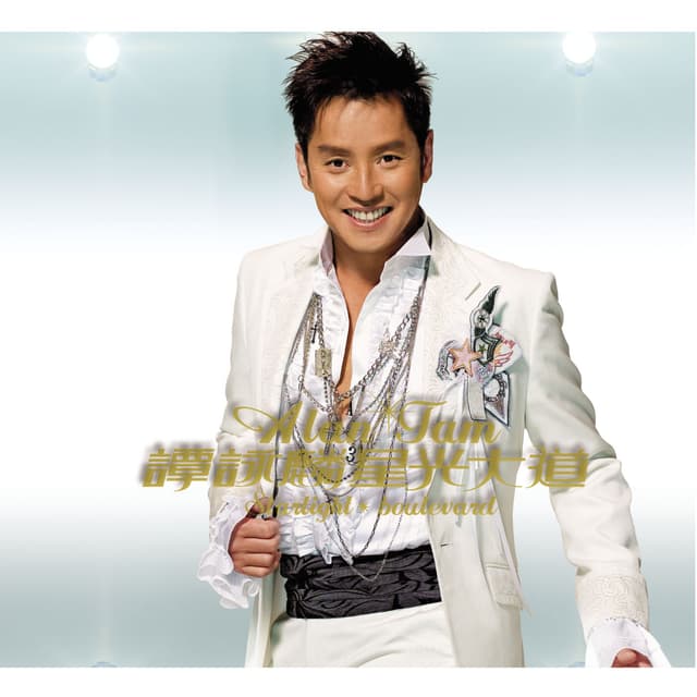 Album cover art for 星光大道