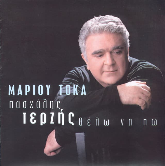 Album cover art for Θέλω Να Πω