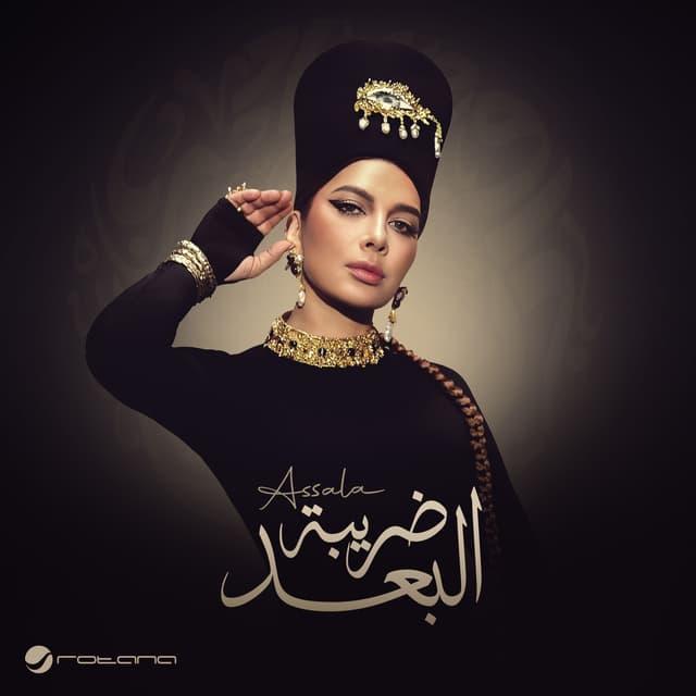 Album cover art for Daribet El Bo3d