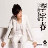 Album cover art for 李宇春