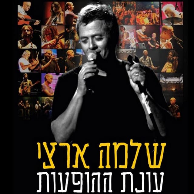 Album cover art for Onat HaHofaaot