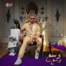 وسع وسع (Wasa3 Wasa3)