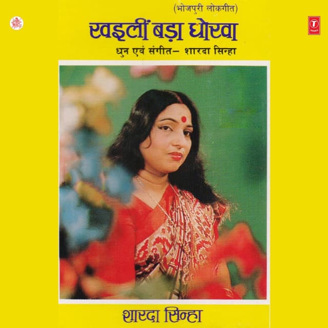 Album cover art for Khaili Bada Dhokha