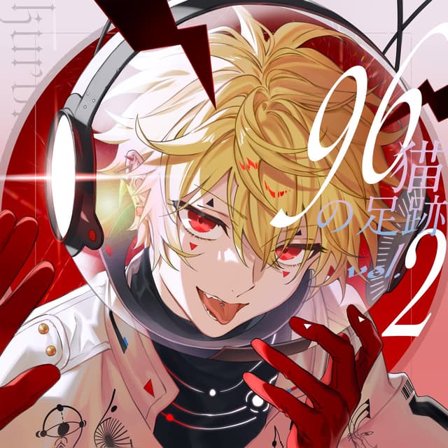 Album cover art for 96猫の足跡 vol.2