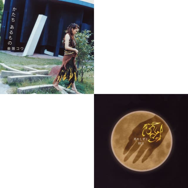 Album cover art for Katachiarumono / Tsukino Shizuku